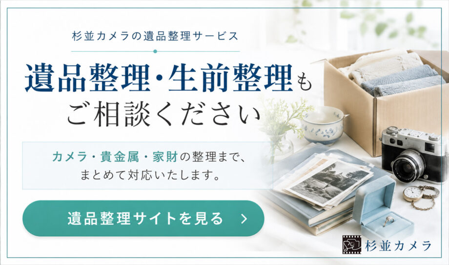 遺品整理