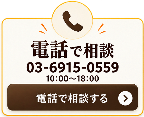 電話で相談
