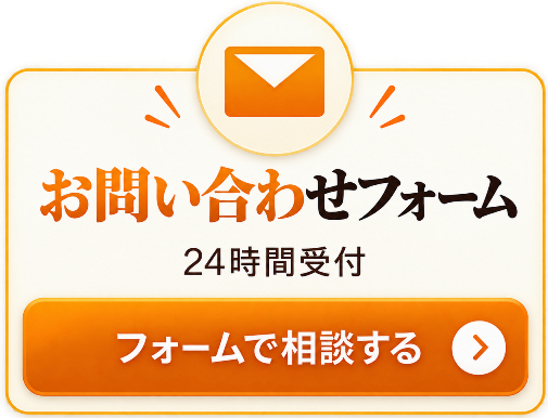 お問合せフォーム